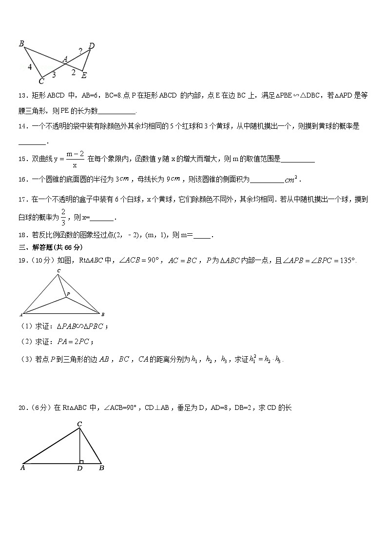 2023-2024学年河南省商丘市永城市九上数学期末统考模拟试题含答案第3页