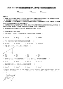 2023-2024学年河南省濮阳县区联考九上数学期末质量跟踪监视模拟试题含答案