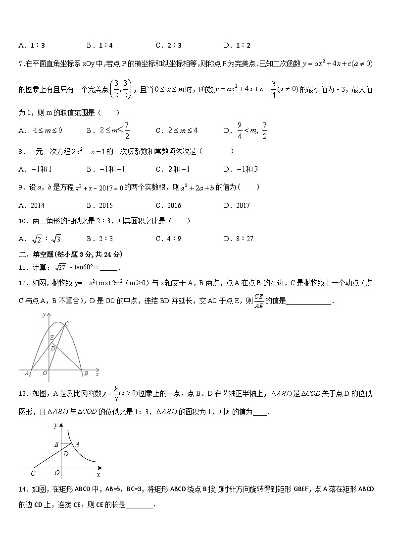 2023-2024学年河南省濮阳县区联考九上数学期末质量跟踪监视模拟试题含答案02