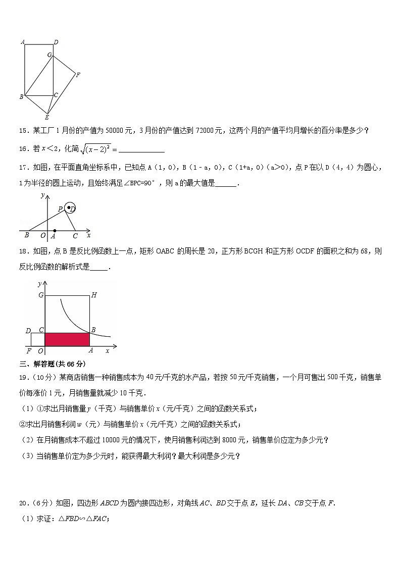 2023-2024学年河南省濮阳县区联考九上数学期末质量跟踪监视模拟试题含答案03