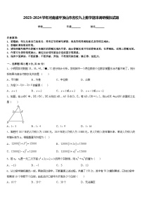 2023-2024学年河南省平顶山市名校九上数学期末调研模拟试题含答案