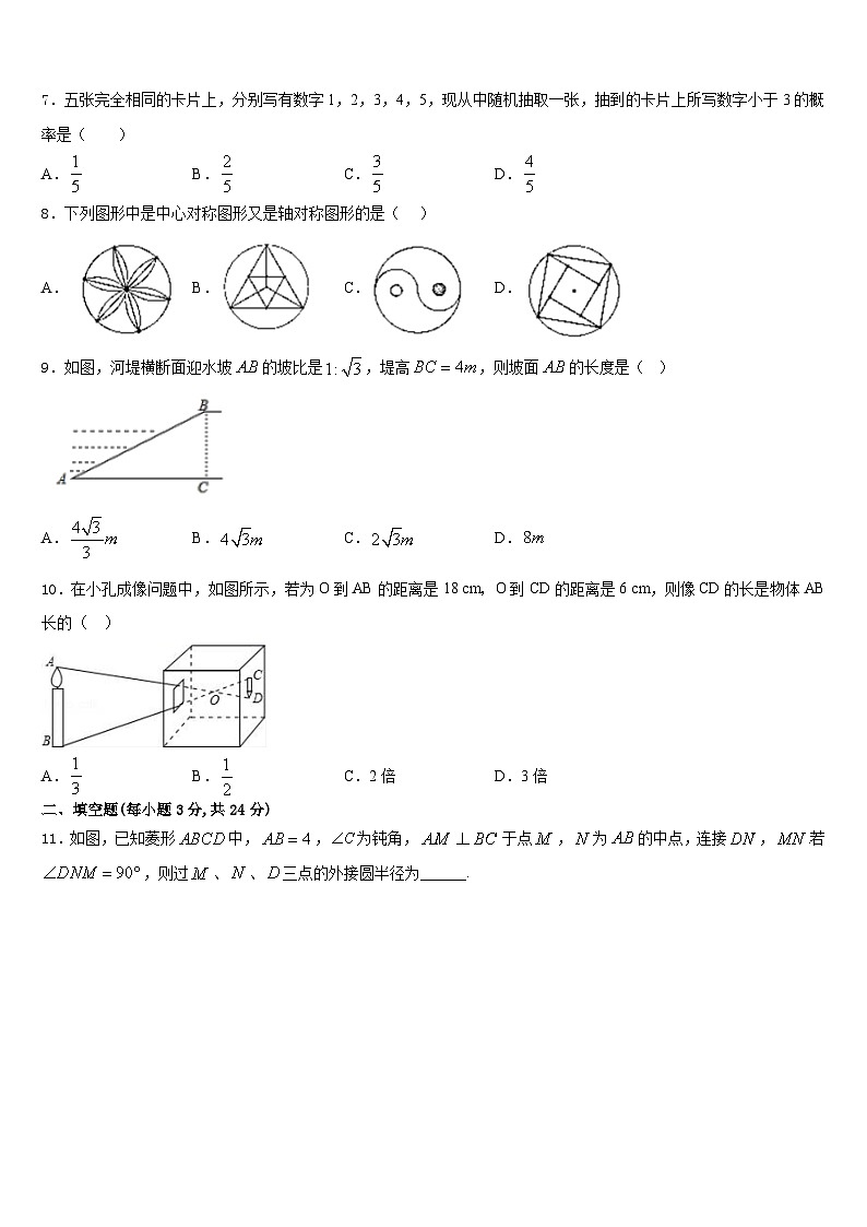 2023-2024学年河南省平顶山市名校九上数学期末调研模拟试题含答案02