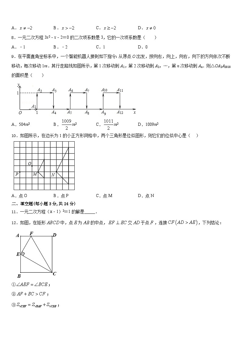 2023-2024学年河南省商丘市虞城县求实学校九年级数学第一学期期末达标测试试题含答案02