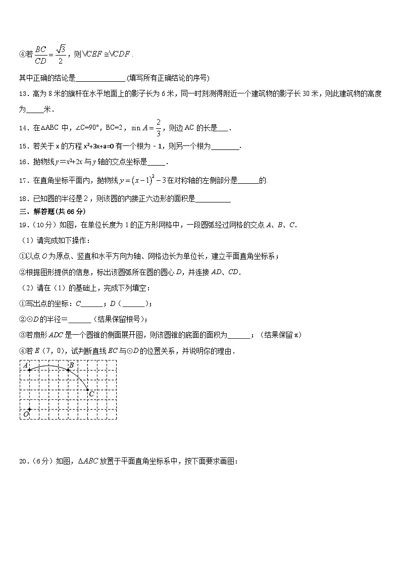 2023-2024学年河南省商丘市虞城县求实学校九年级数学第一学期期末达标测试试题含答案03