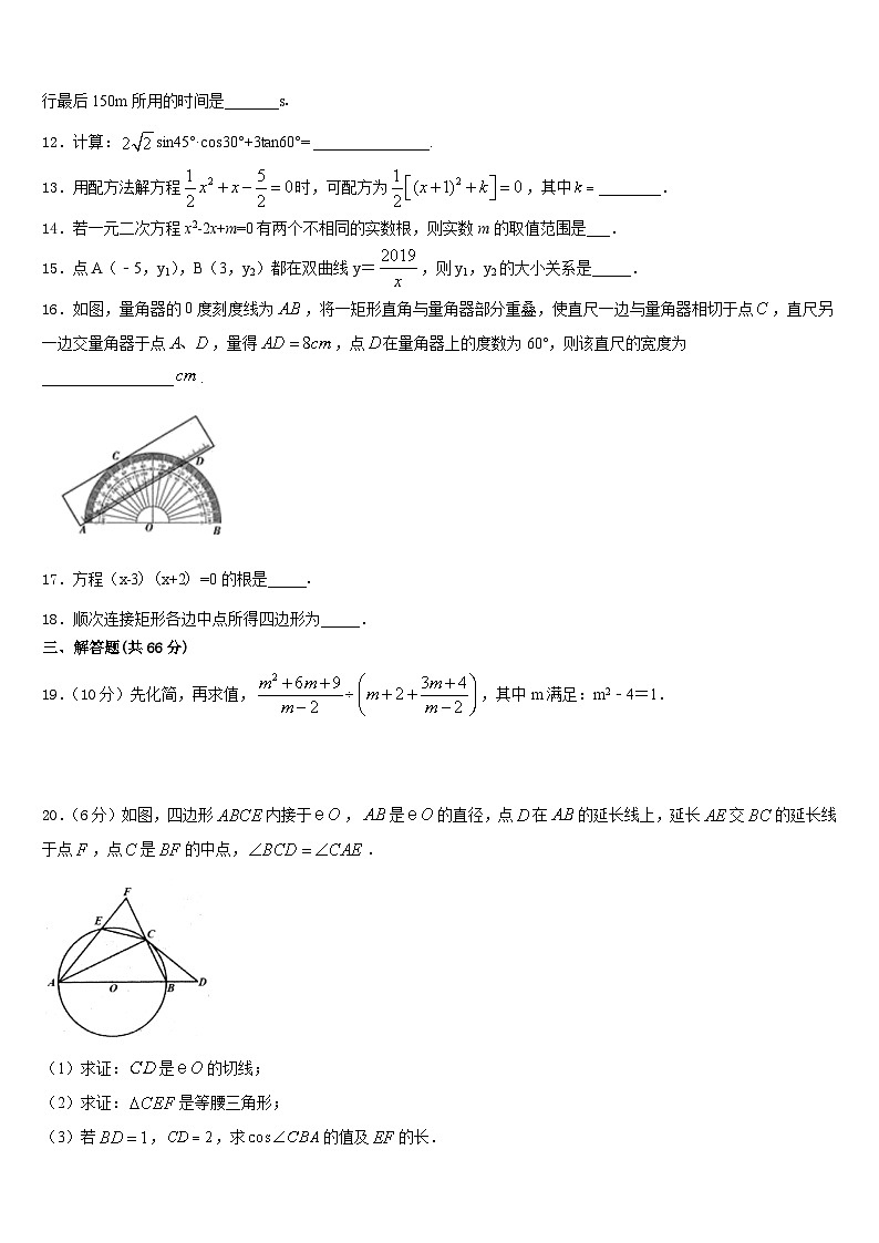 2023-2024学年河南省南阳内乡县联考数学九年级第一学期期末质量检测试题含答案第3页
