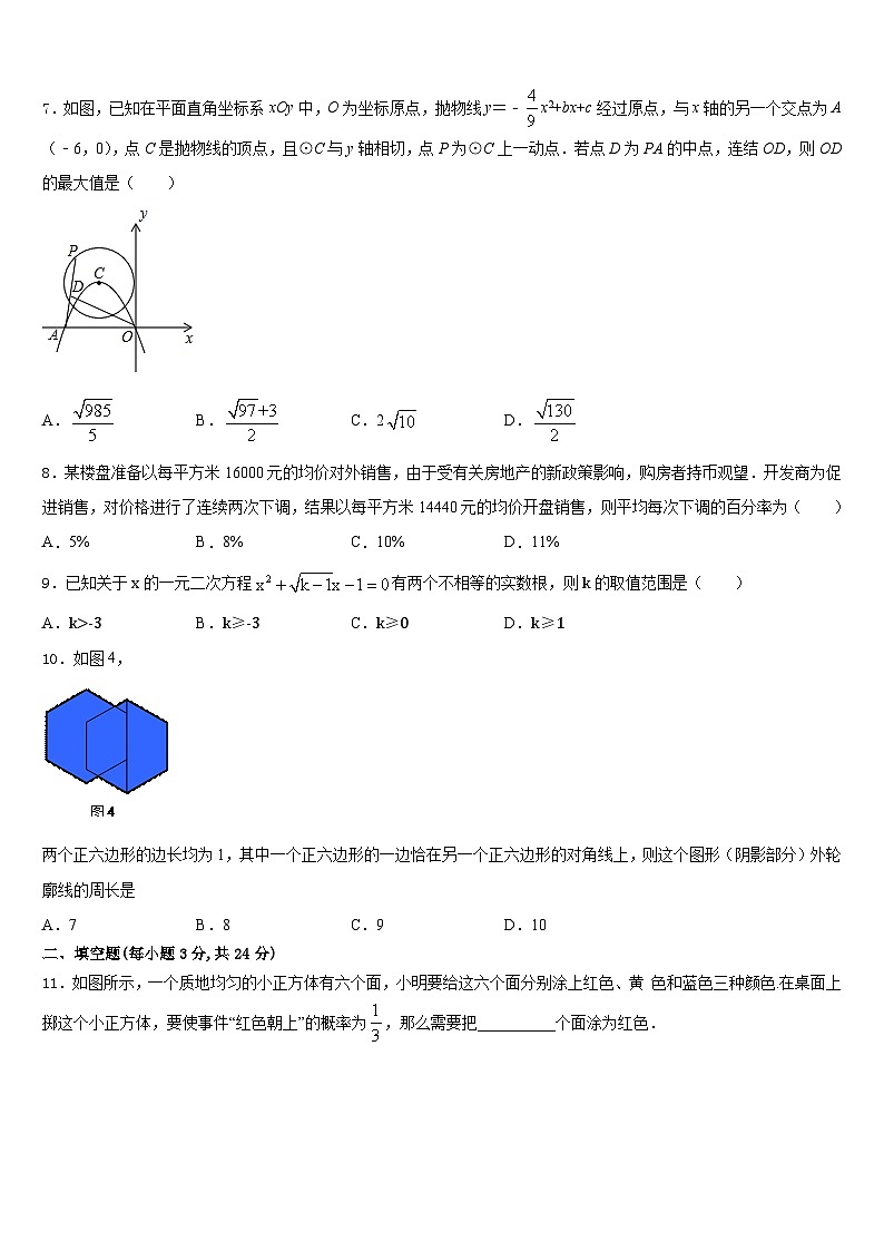 2023-2024学年河南省沈丘县数学九年级第一学期期末综合测试模拟试题含答案02