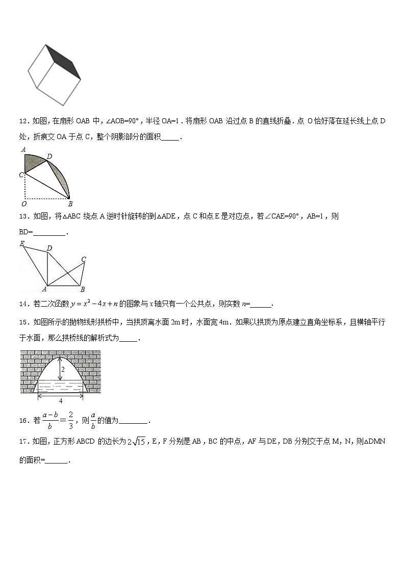 2023-2024学年河南省沈丘县数学九年级第一学期期末综合测试模拟试题含答案03