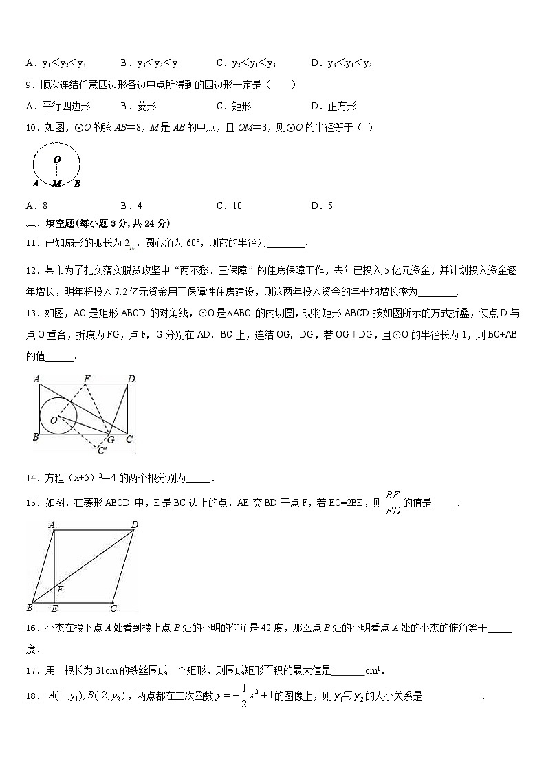 2023-2024学年河南省南阳镇平县联考数学九年级第一学期期末检测模拟试题含答案02