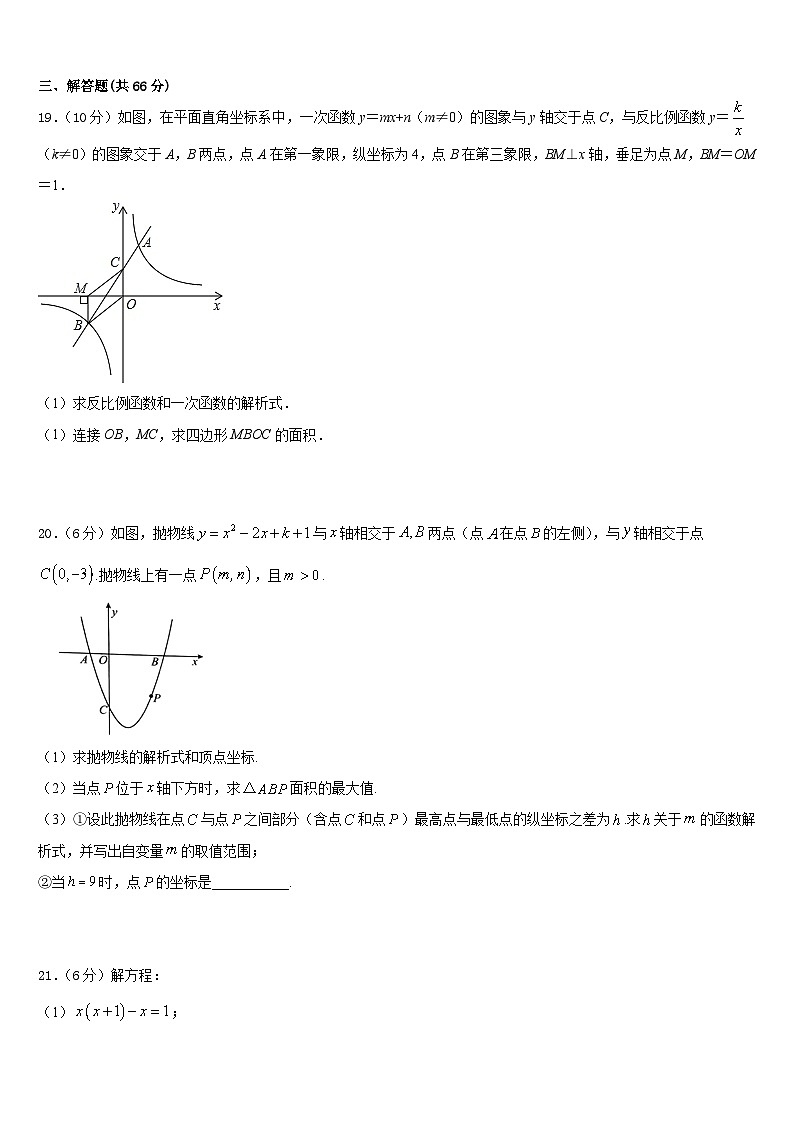 2023-2024学年河南省南阳镇平县联考数学九年级第一学期期末检测模拟试题含答案03