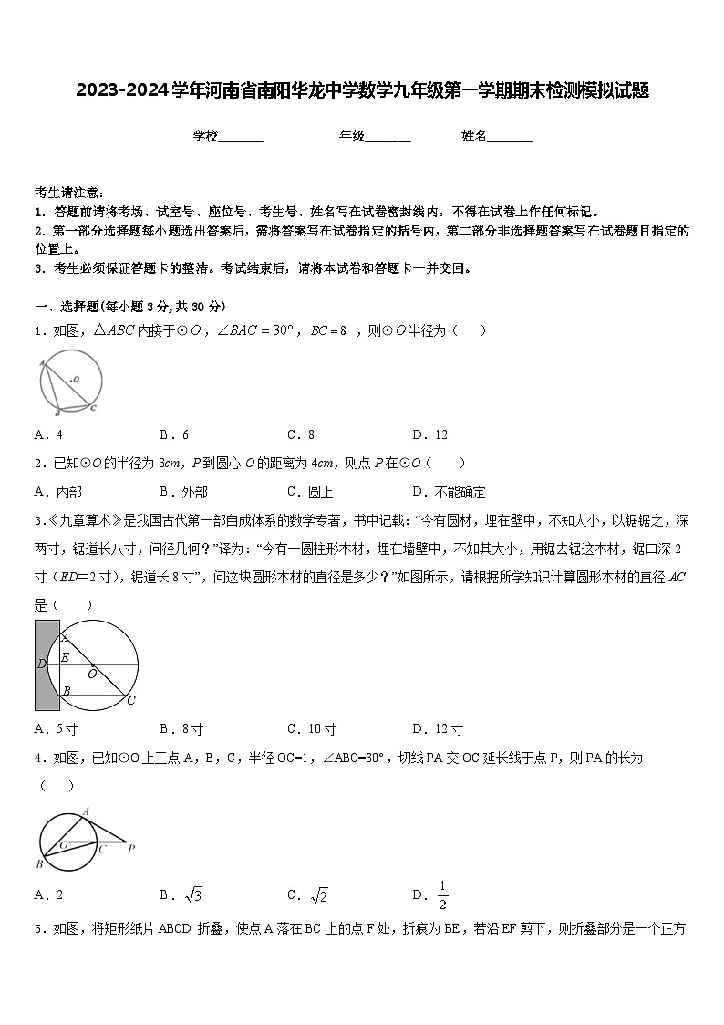2023-2024学年河南省南阳华龙中学数学九年级第一学期期末检测模拟试题含答案01