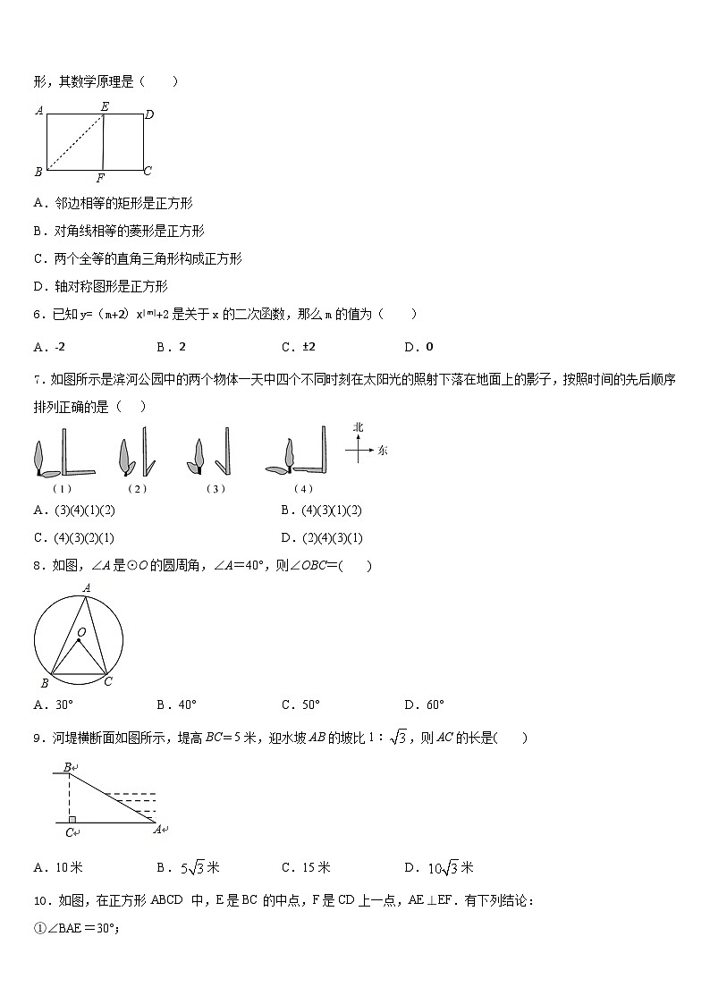 2023-2024学年河南省南阳华龙中学数学九年级第一学期期末检测模拟试题含答案02