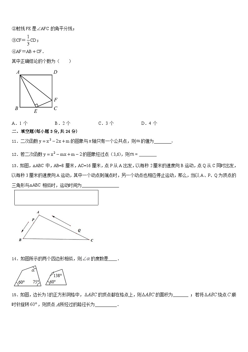2023-2024学年河南省南阳华龙中学数学九年级第一学期期末检测模拟试题含答案03