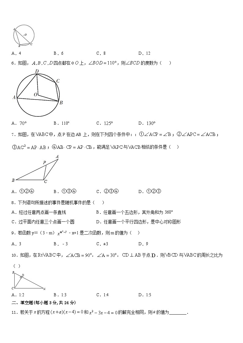 2023-2024学年河南省新乡市卫辉市九上数学期末达标检测试题含答案第2页