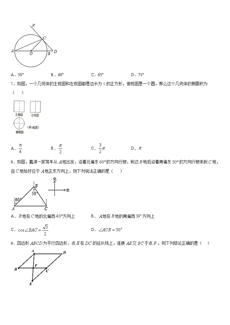 2023-2024学年河南省汝州市九年级数学第一学期期末考试模拟试题含答案第2页