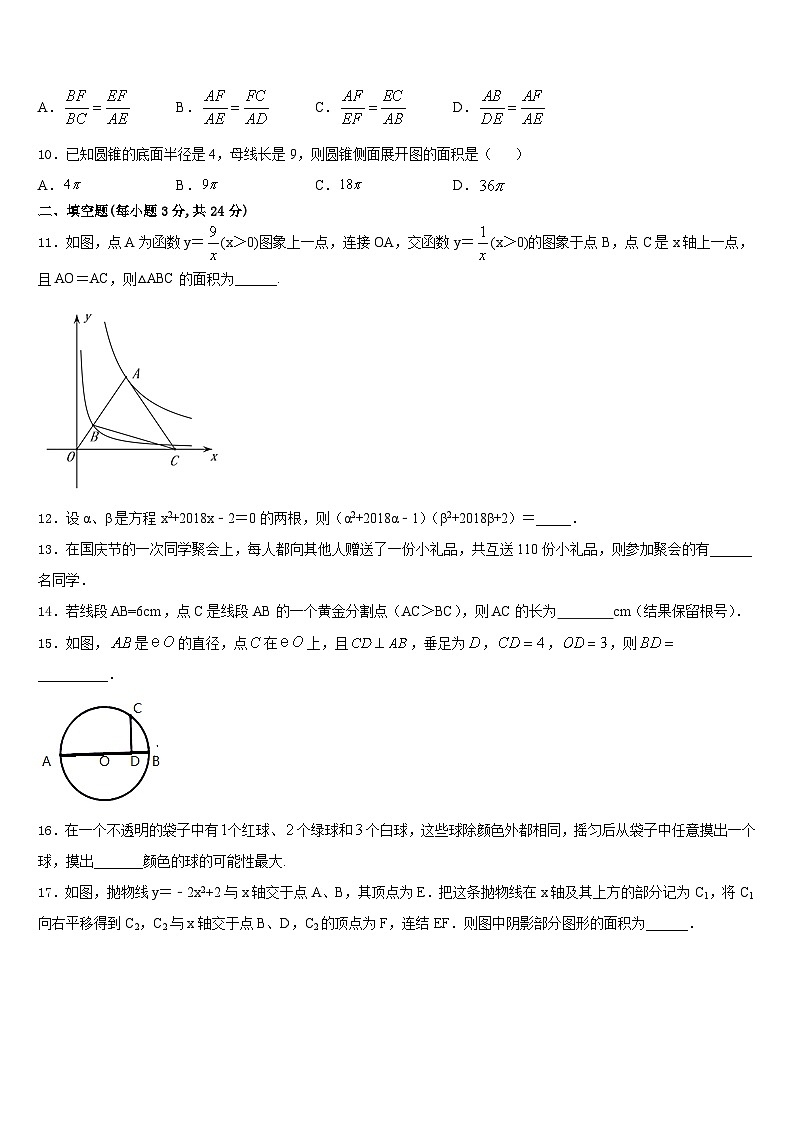 2023-2024学年河南省汝州市九年级数学第一学期期末考试模拟试题含答案第3页