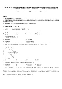 2023-2024学年河南省商丘市五校联考九年级数学第一学期期末学业质量监测试题含答案