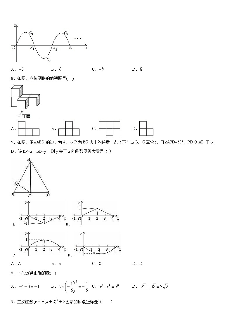 2023-2024学年河南省商丘市五校联考九年级数学第一学期期末学业质量监测试题含答案02