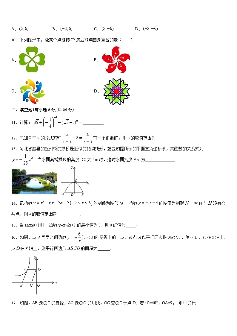 2023-2024学年河南省商丘市五校联考九年级数学第一学期期末学业质量监测试题含答案03
