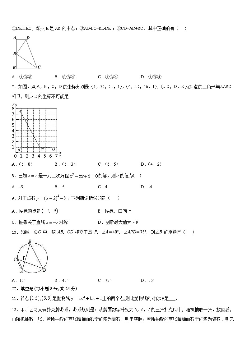 2023-2024学年河南省平顶山汝州市数学九上期末检测试题含答案02