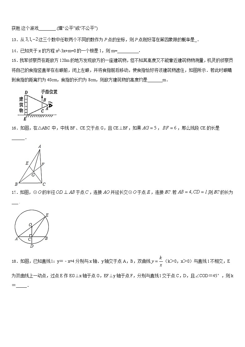 2023-2024学年河南省平顶山汝州市数学九上期末检测试题含答案03