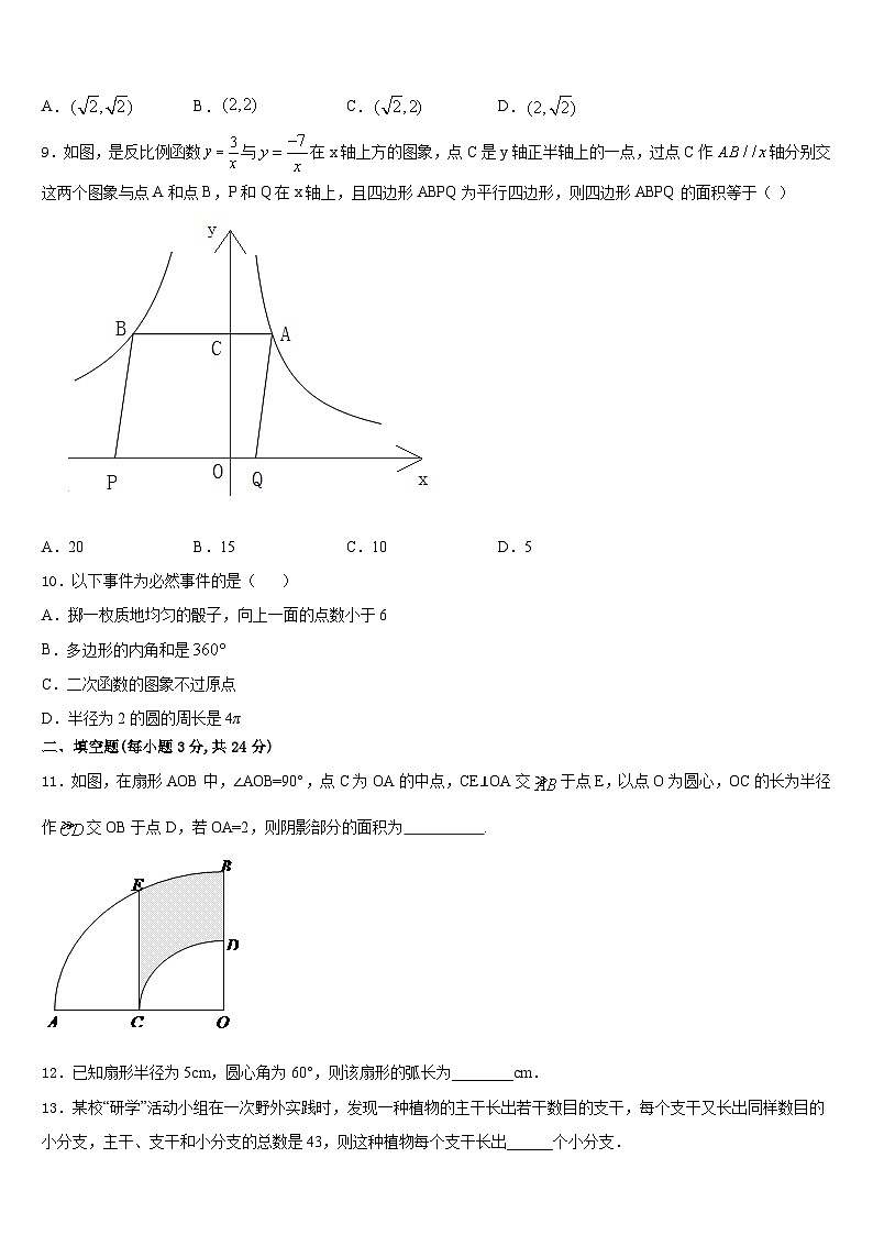 2023-2024学年河南省商丘市名校数学九年级第一学期期末达标检测试题含答案03