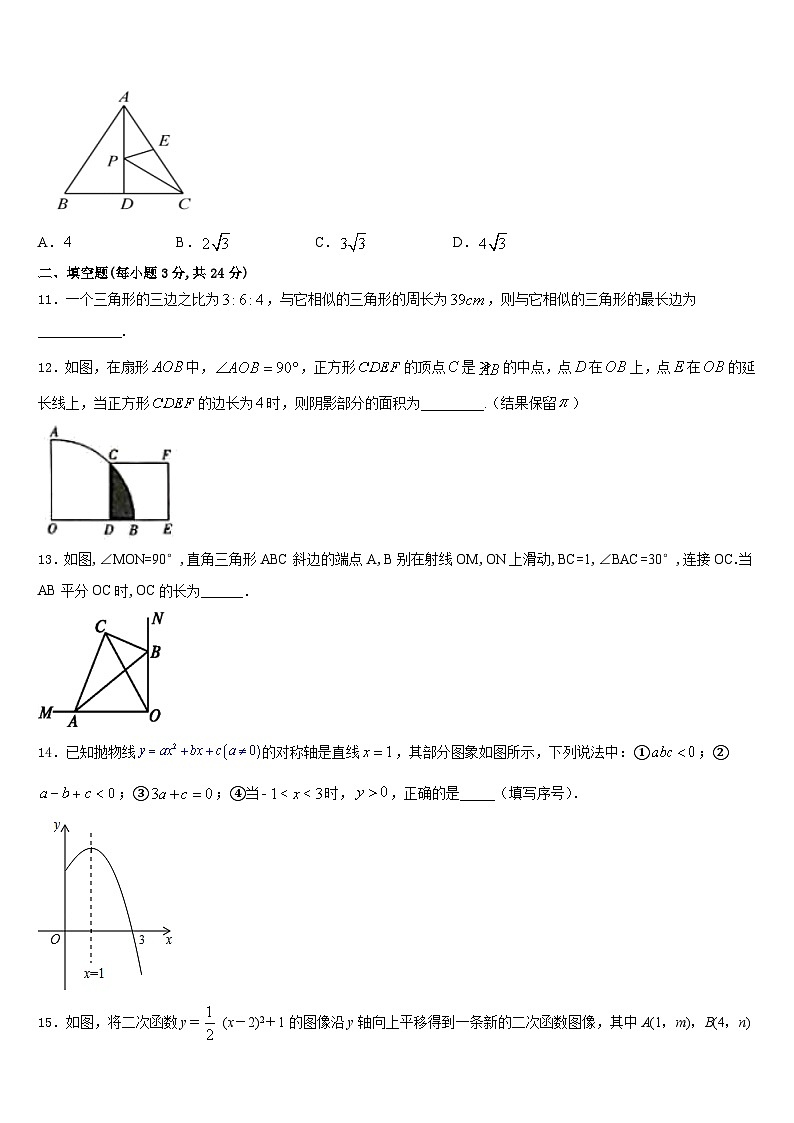 2023-2024学年河南省新乡市部分重点中学九上数学期末综合测试模拟试题含答案03
