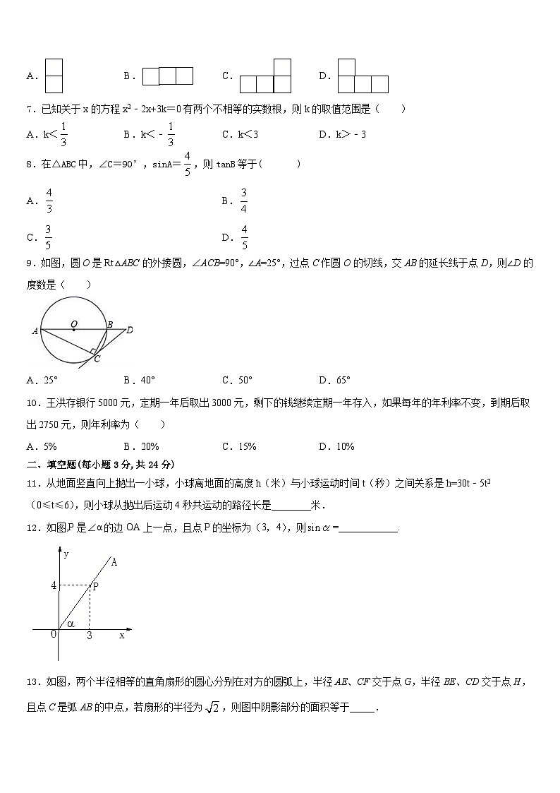 2023-2024学年河南省商丘综合实验中学九上数学期末达标检测模拟试题含答案02