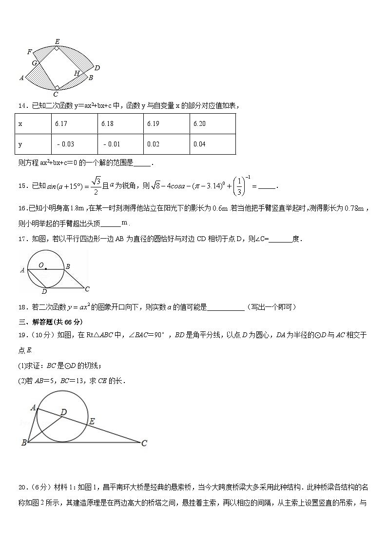 2023-2024学年河南省商丘综合实验中学九上数学期末达标检测模拟试题含答案03