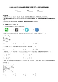 2023-2024学年河南省郑州市新密市数学九上期末统考模拟试题含答案