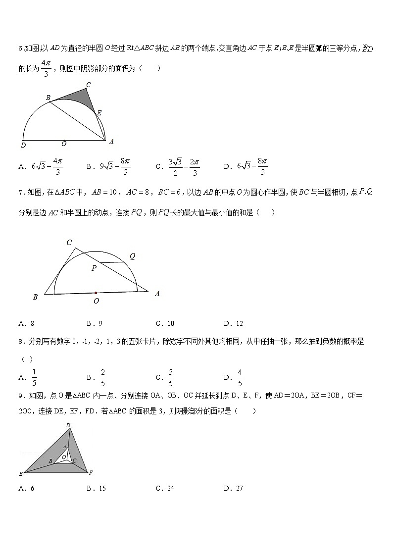 2023-2024学年河南省郑州市新密市数学九上期末统考模拟试题含答案第2页