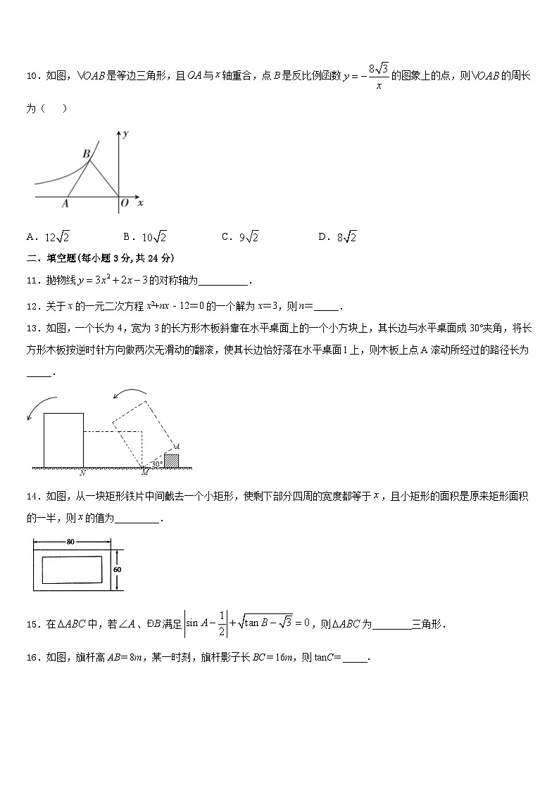 2023-2024学年河南省郑州市新密市数学九上期末统考模拟试题含答案第3页