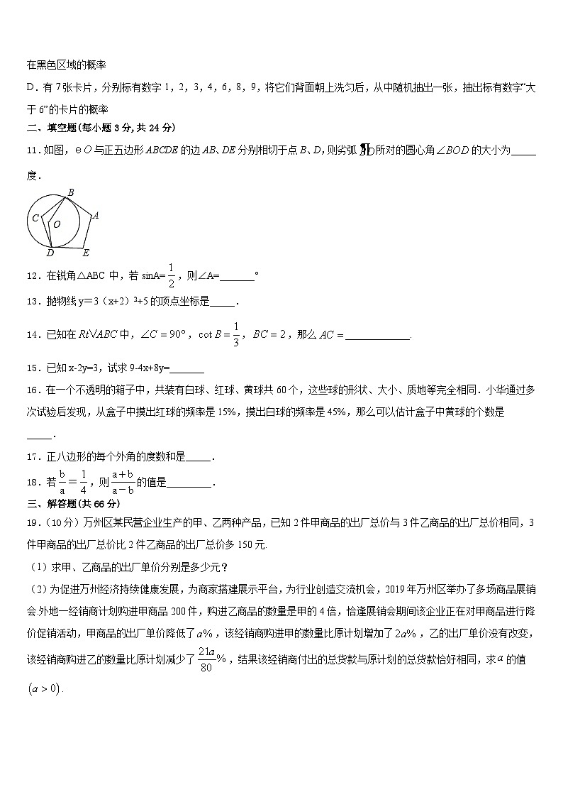 2023-2024学年河南省信阳市第九中学数学九上期末经典试题含答案第3页