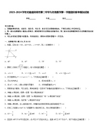 2023-2024学年河南省郑州市第二中学九年级数学第一学期期末联考模拟试题含答案