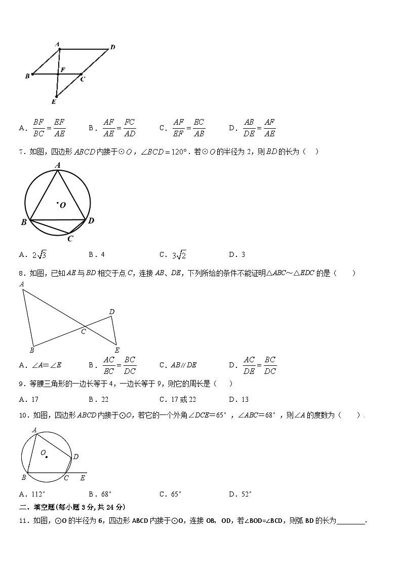 2023-2024学年河南省郑州市第二中学九年级数学第一学期期末联考模拟试题含答案第2页