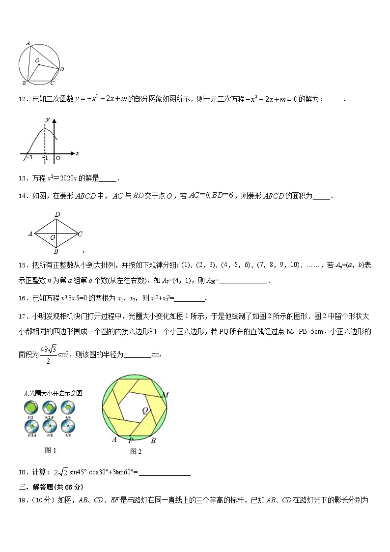 2023-2024学年河南省郑州市第二中学九年级数学第一学期期末联考模拟试题含答案第3页