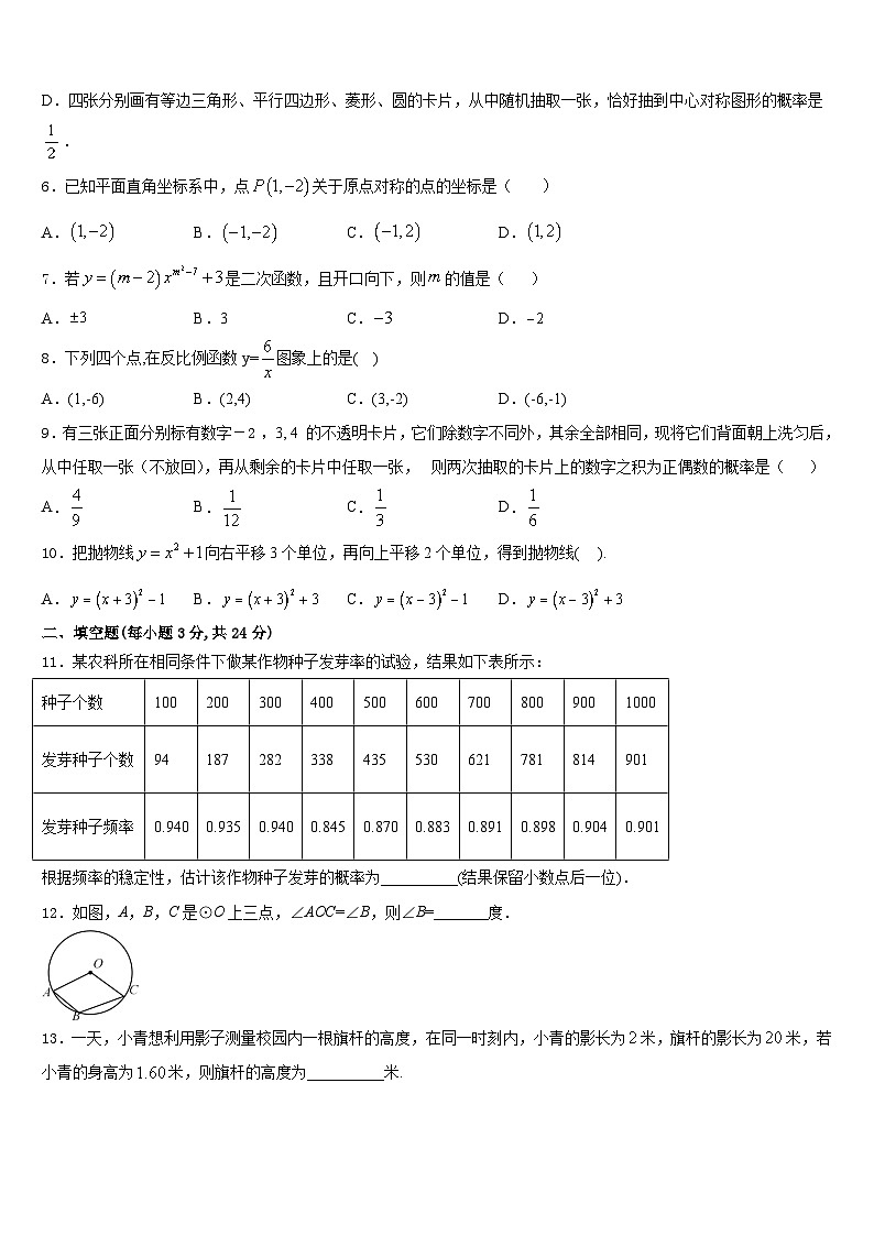 2023-2024学年河南省新乡市长垣县九上数学期末综合测试模拟试题含答案02