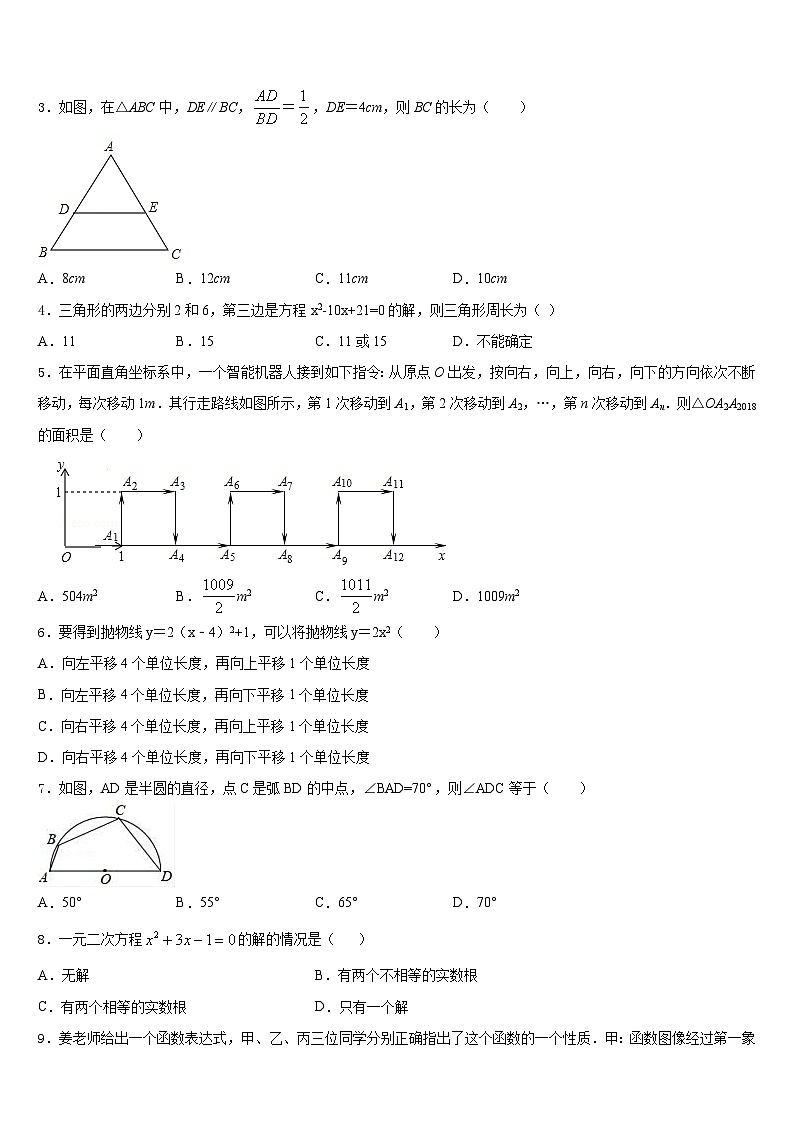 2023-2024学年河南省柘城县张桥乡联合中学数学九年级第一学期期末质量检测模拟试题含答案第2页