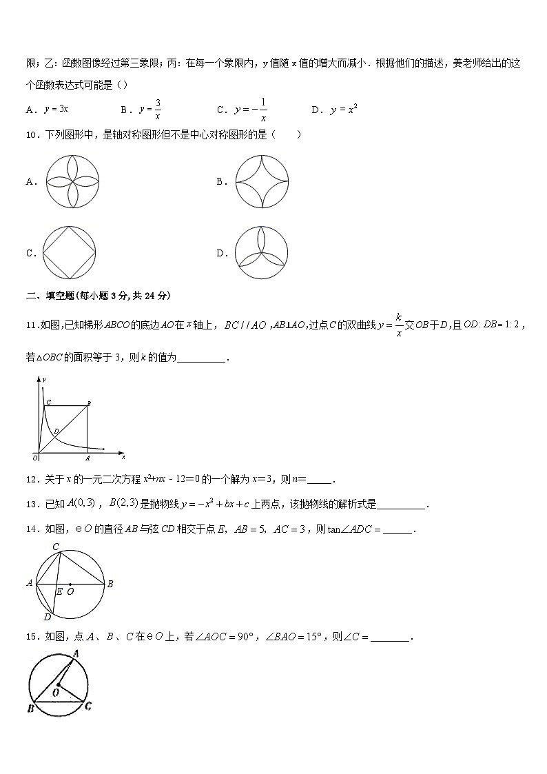 2023-2024学年河南省柘城县张桥乡联合中学数学九年级第一学期期末质量检测模拟试题含答案第3页