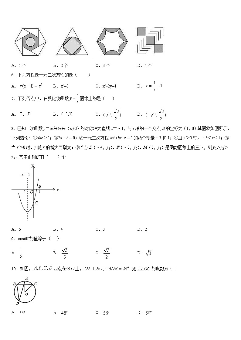 2023-2024学年河南省郑州市郑东新区九制实验学校数学九年级第一学期期末统考模拟试题含答案02