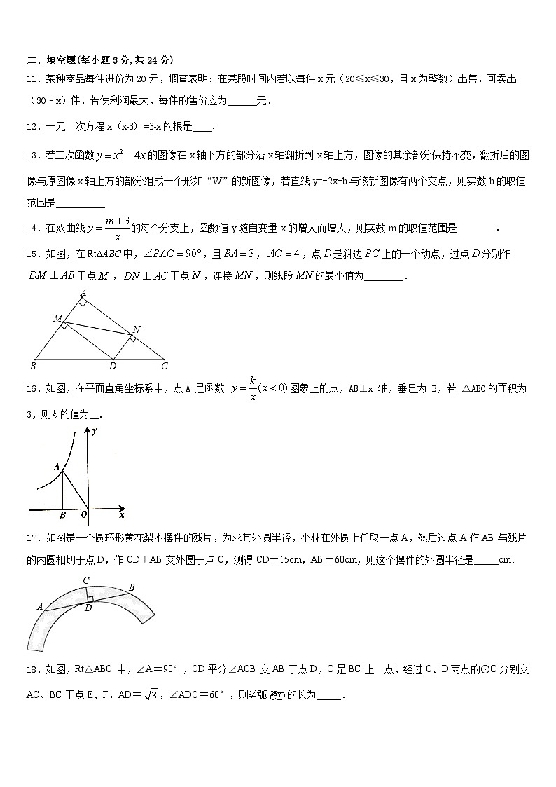 2023-2024学年河南省郑州市郑东新区九制实验学校数学九年级第一学期期末统考模拟试题含答案03