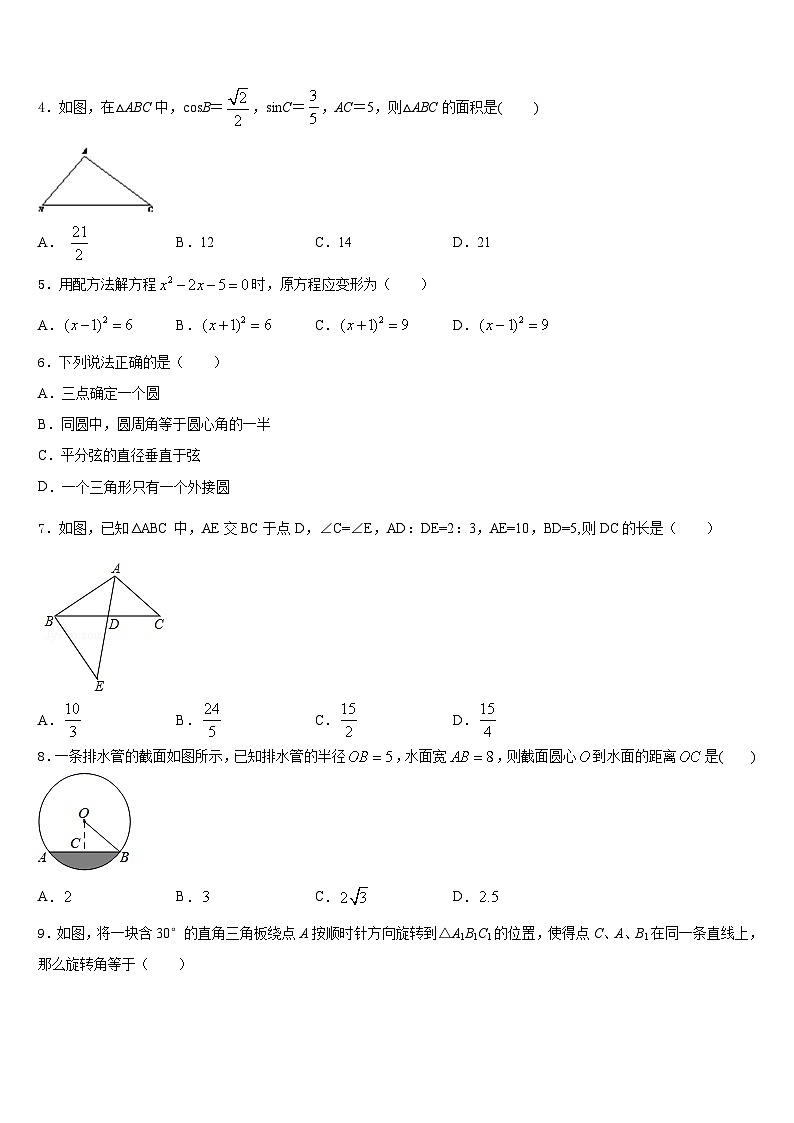 2023-2024学年河南省柘城县张桥乡联合中学九上数学期末达标检测模拟试题含答案第2页