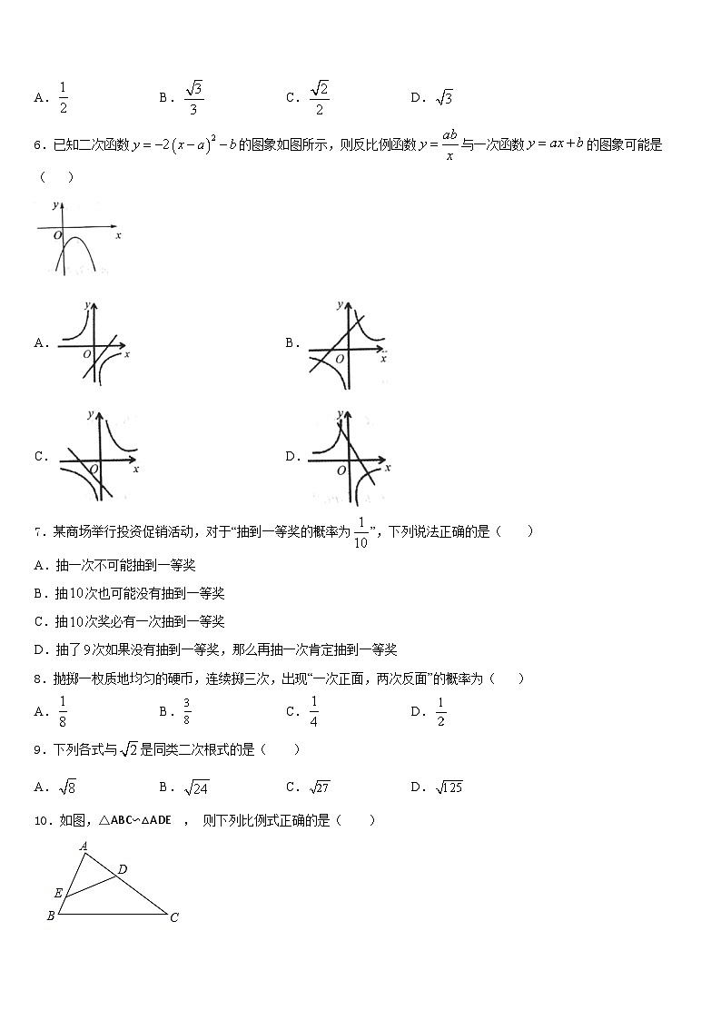 2023-2024学年河南省郑州外国语中学九上数学期末达标检测模拟试题含答案02