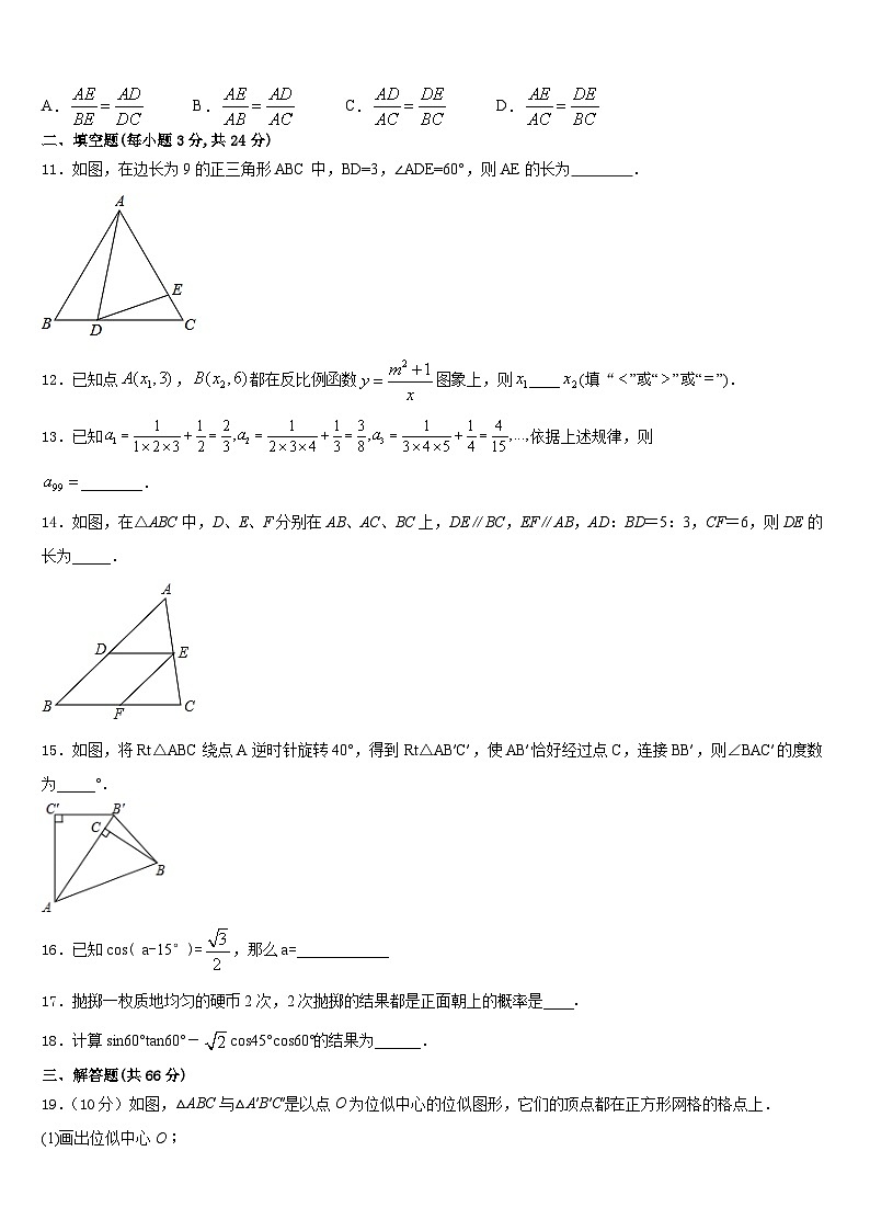 2023-2024学年河南省郑州外国语中学九上数学期末达标检测模拟试题含答案03