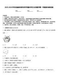 2023-2024学年河南省郑州市郑中学国际学校九年级数学第一学期期末调研试题含答案