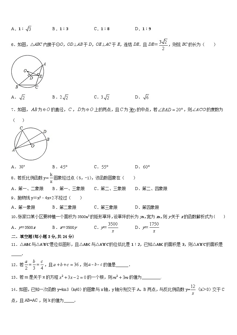 2023-2024学年河南省周口市沈丘县九年级数学第一学期期末调研试题含答案02