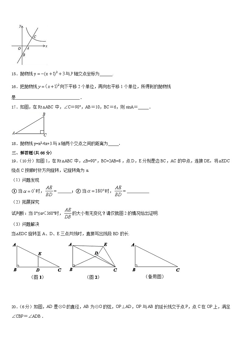 2023-2024学年河南省周口市沈丘县九年级数学第一学期期末调研试题含答案03