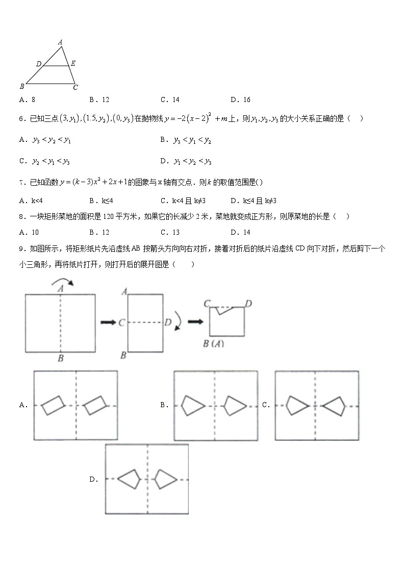 2023-2024学年河南省郑州市郑州外国语九上数学期末质量跟踪监视试题含答案第2页