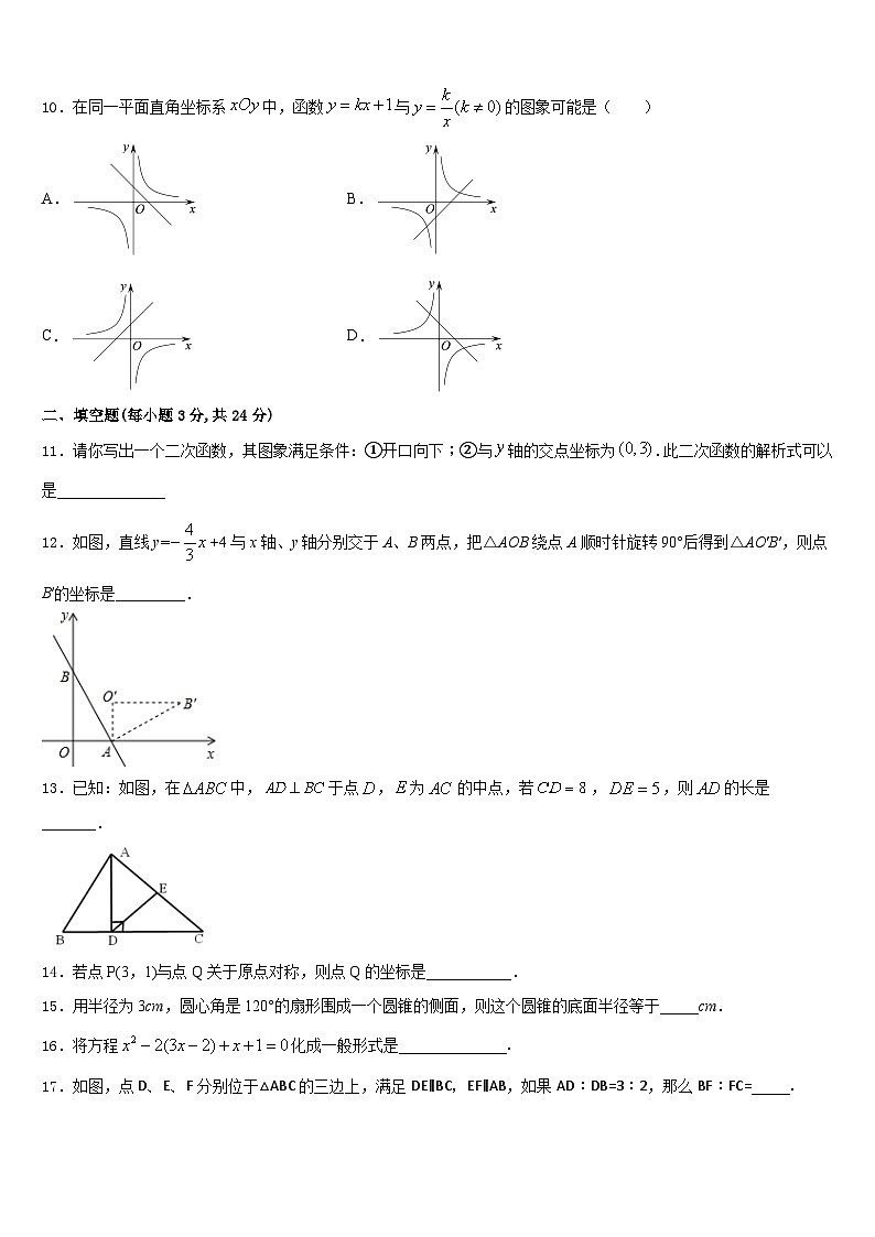 2023-2024学年河南省郑州市郑州外国语九上数学期末质量跟踪监视试题含答案第3页