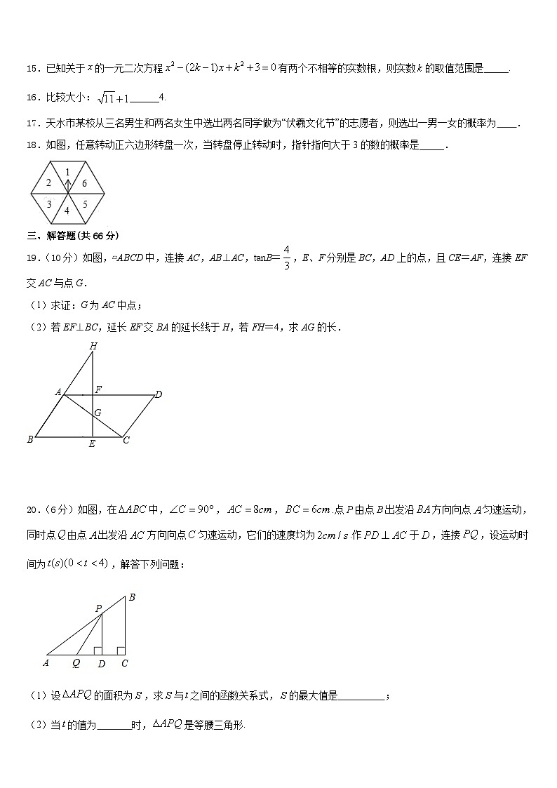 2023-2024学年河南省周口市第十初级中学数学九上期末达标检测试题含答案第3页