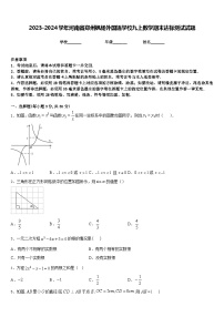 2023-2024学年河南省郑州枫杨外国语学校九上数学期末达标测试试题含答案